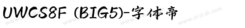 UWCS8F (BIG5)字体转换